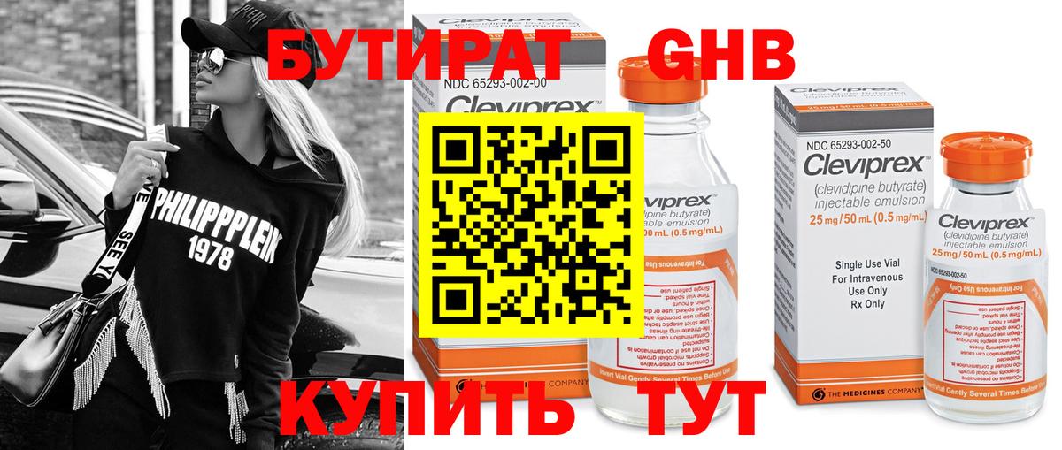 Верхняя Пышма  Бутират 1.4BDO  Вход с VPN 