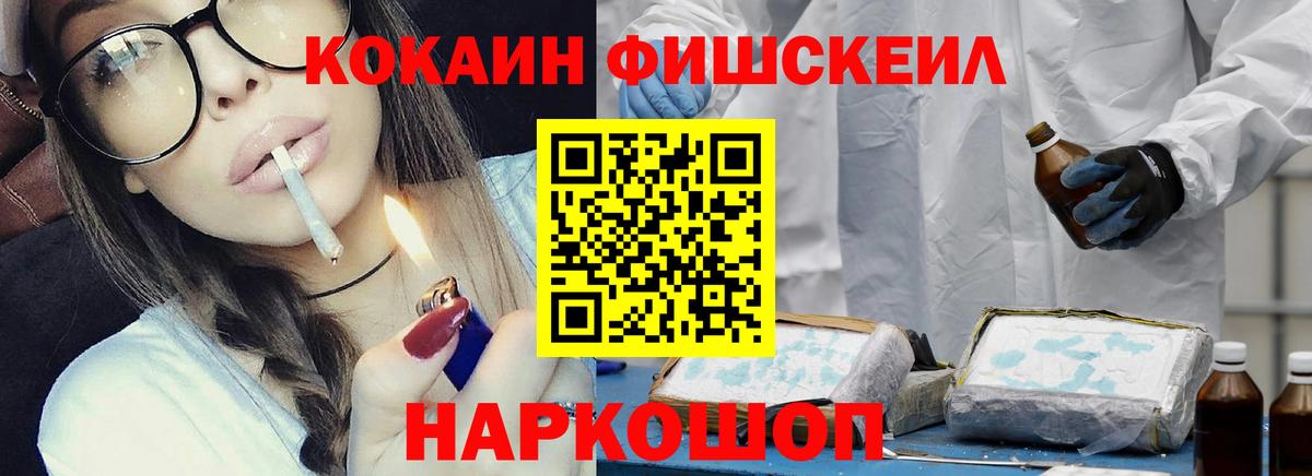 Cocaine FishScale Верхняя Пышма
