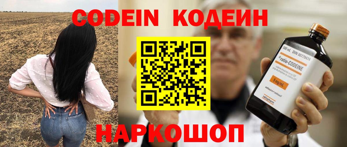 Codein напиток Lean (лин) Верхняя Пышма