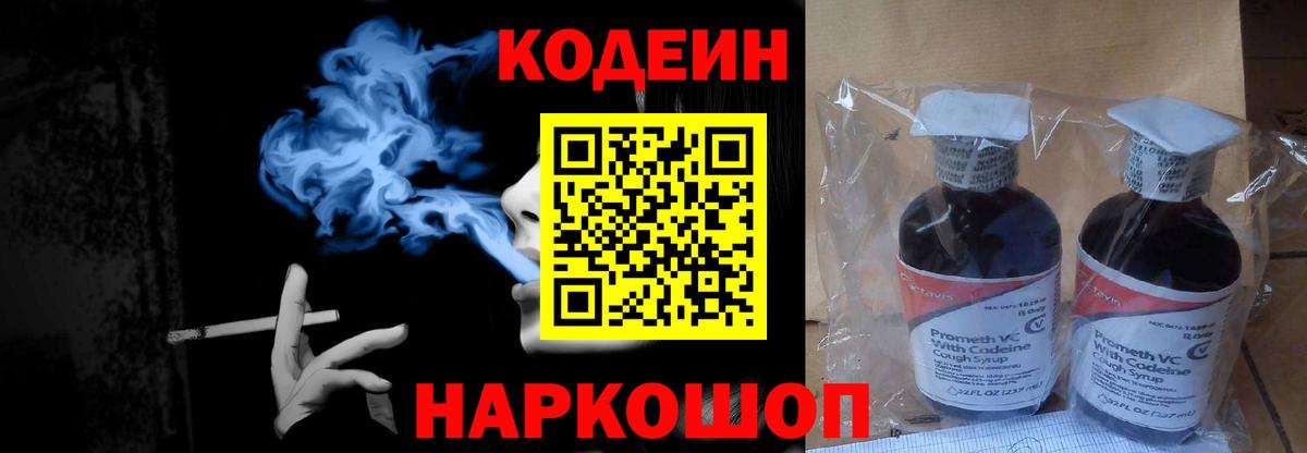 Кодеиновый сироп Lean Purple Drank  Вход с VPN  Верхняя Пышма  Кодеин Purple Drank 