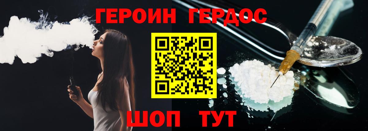 ГЕРОИН хмурый Верхняя Пышма