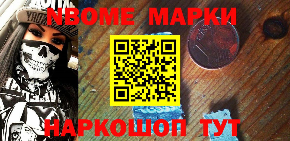 Марки 25I-NBOMe 1,5мг Верхняя Пышма